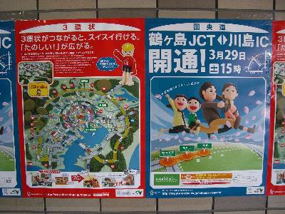 圏央道鶴ヶ島 JCT. ～ 川島 I.C. 間開通のポスター