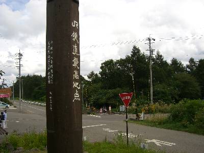 JR 鉄道最高地点標識