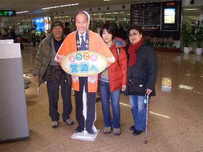 宮崎空港に到着した両親と妻