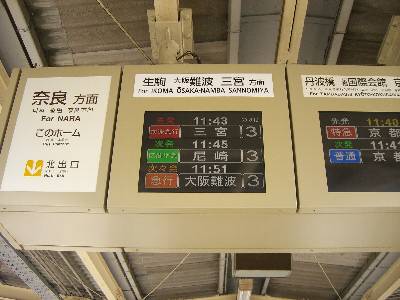 阪神線内の駅名が並ぶ行き先表示案内