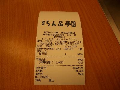 塩牛丼 450 円
