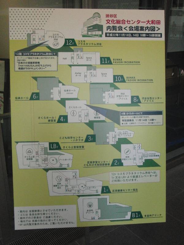 渋谷区文化総合センター大和田内覧会会場案内図