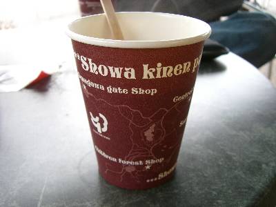 Showa kinen park の名前入り紙カップ